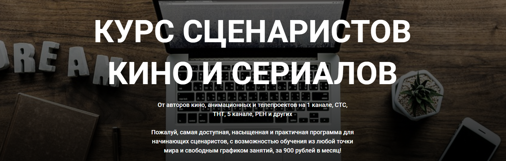 Курс сценаристов кино и сериалов - Комиссарук, Сем_0.png